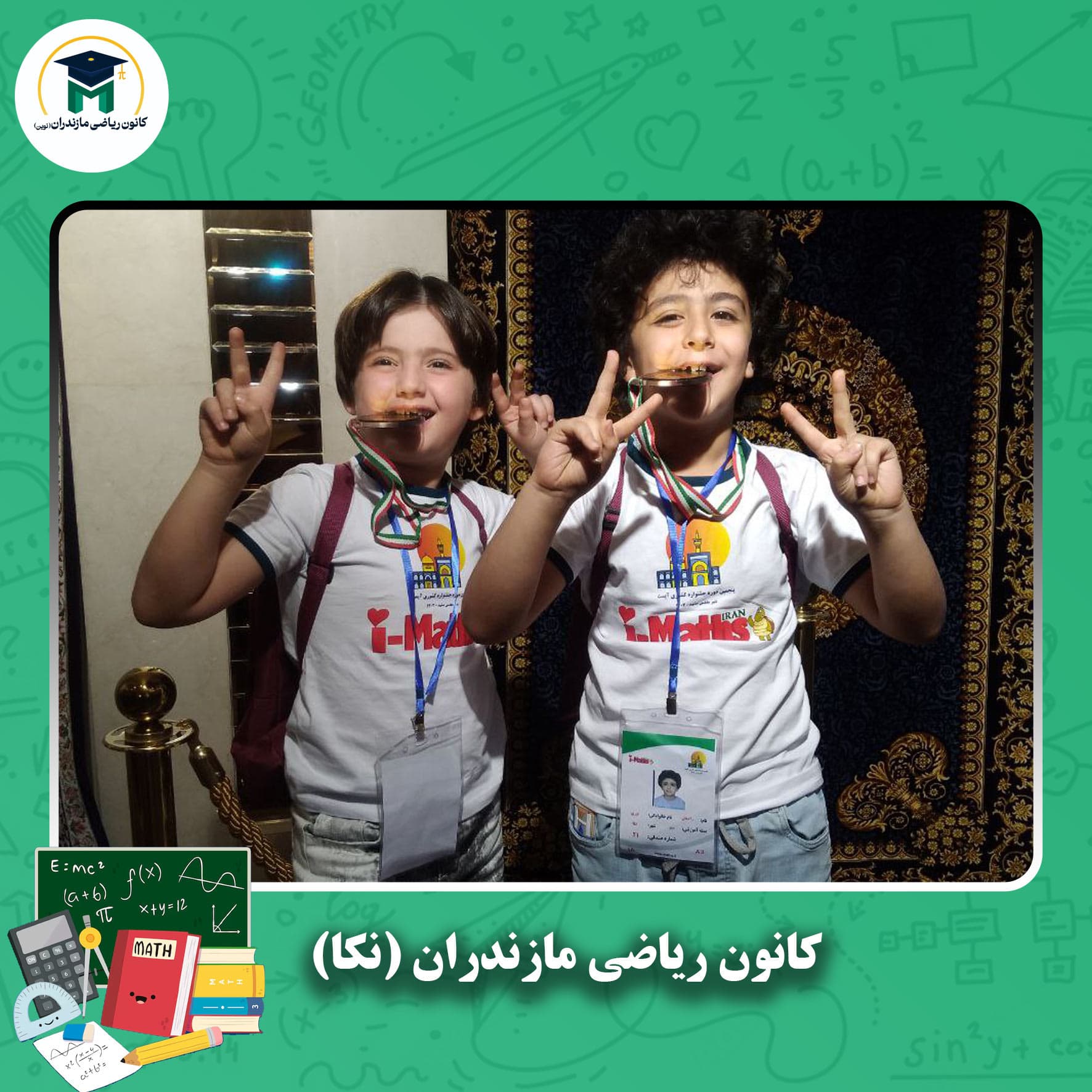  کانون ریاضی مازندران