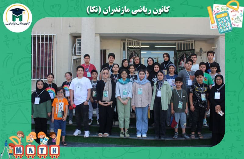  کانون ریاضی مازندران
