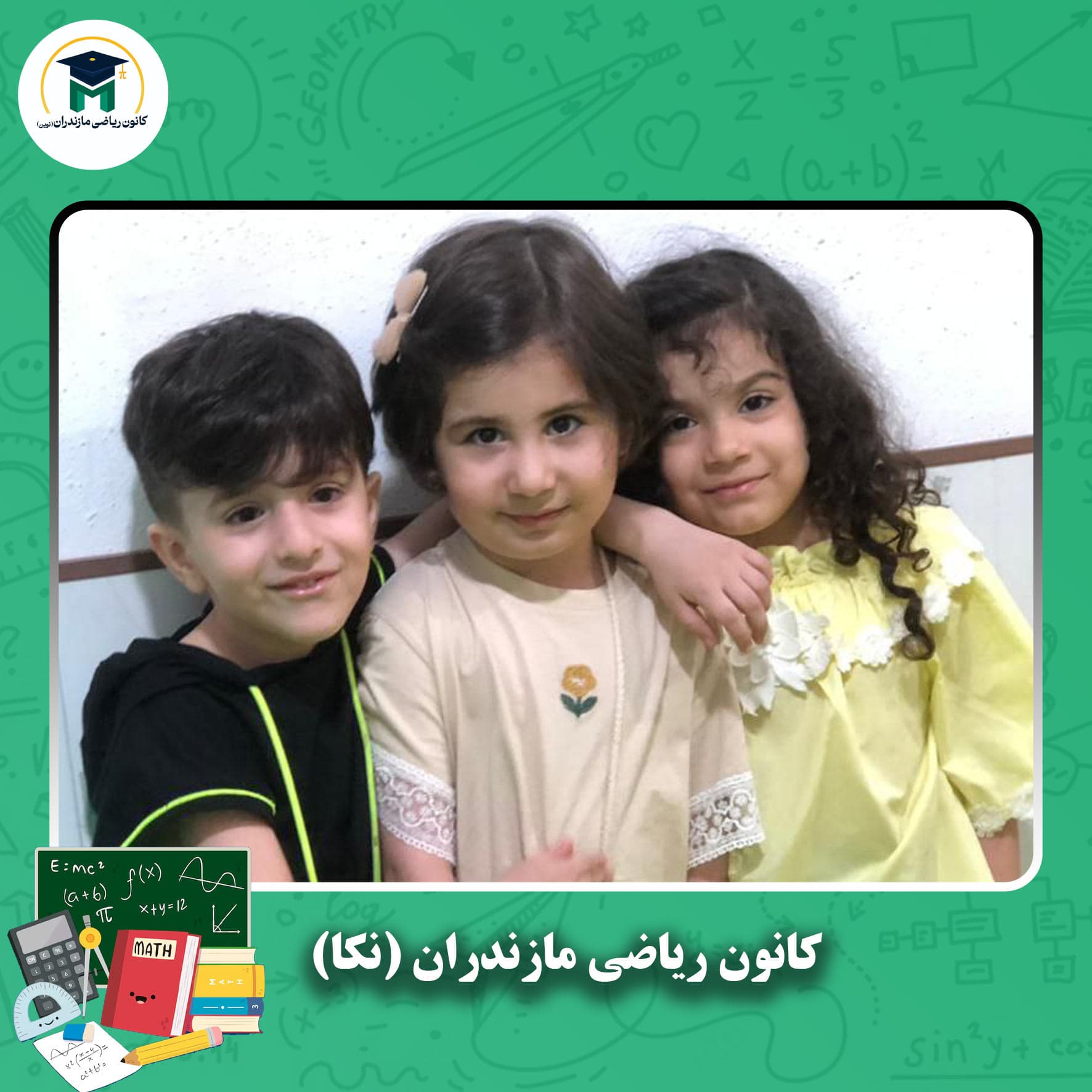  کانون ریاضی مازندران
