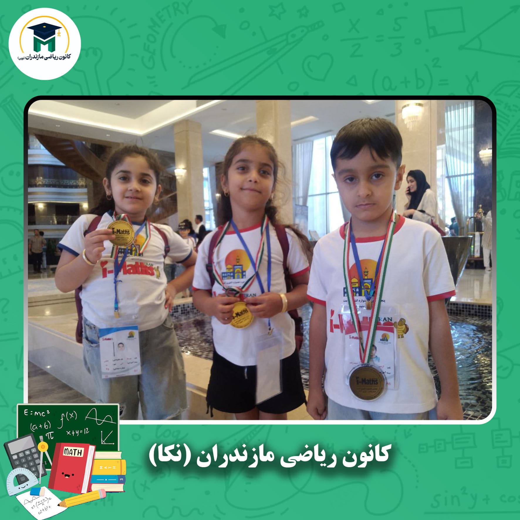 کانون ریاضی مازندران